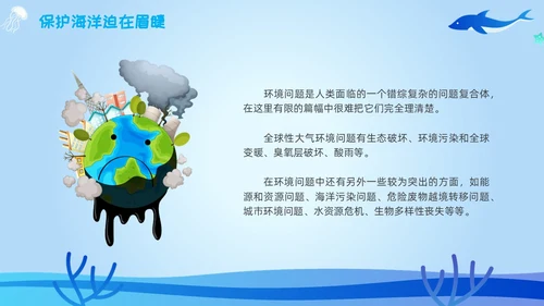 海洋保护主题插画学习讲座活动卡通蓝色环保简约核污水