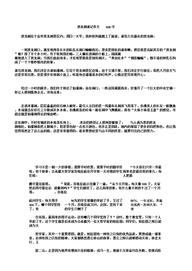 双龙洞游记作文600字