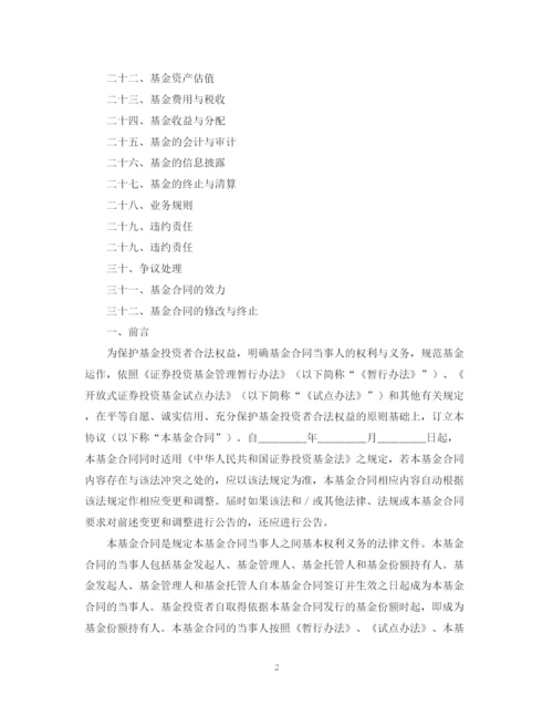 2023年证券投资基金合同模板.docx