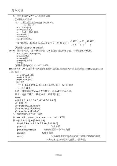 2011MATLAB实验教案0.docx