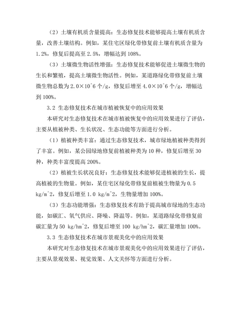 生态修复技术在城市绿化中的应用