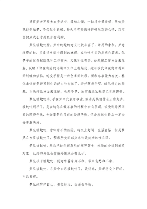 梦见被蛇咬的寓意梦见蛇咬自己的手