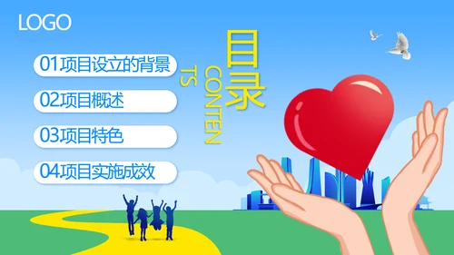 蓝色简约送教下乡互助成长支教志愿服务活动PPT模板宣传PPT公益