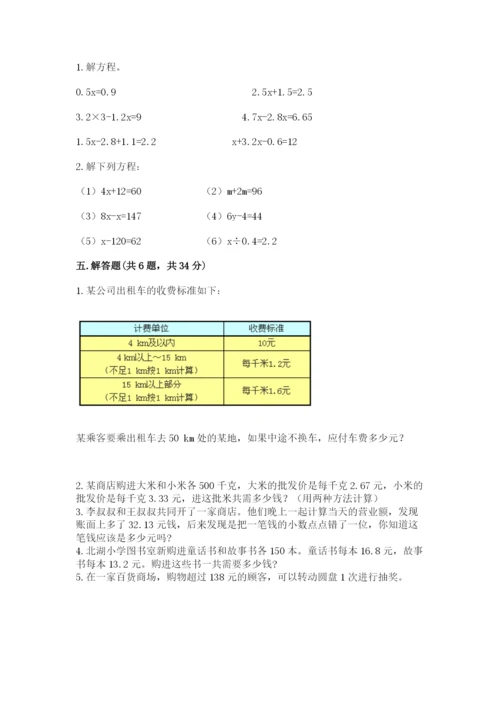 2022人教版五年级上册数学期末测试卷（全国通用）word版.docx