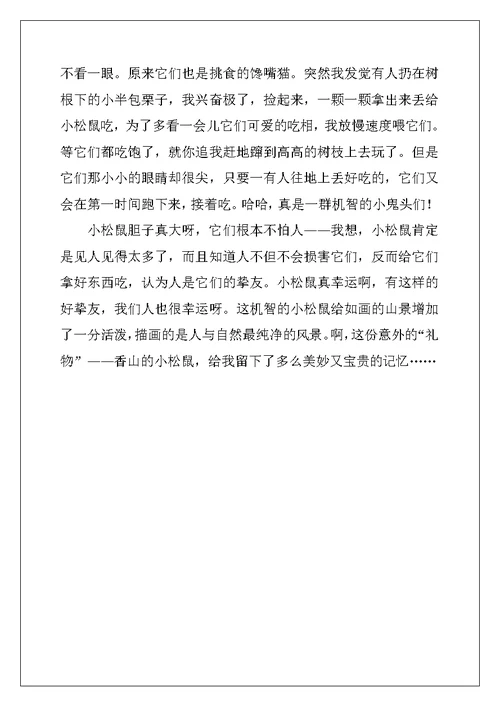 2022年写状物作文汇总五篇