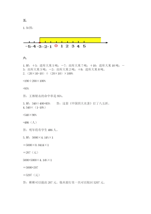 西师大版六年级数学下学期期末测试题【word】.docx