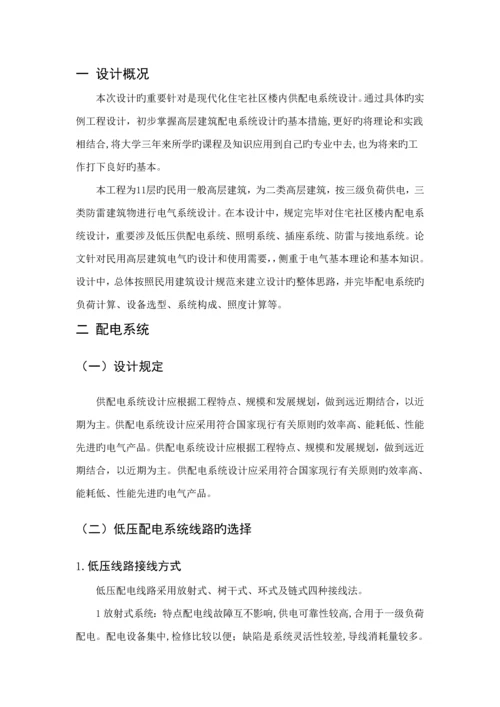 优秀毕业设计住宅小区供配电设计.docx