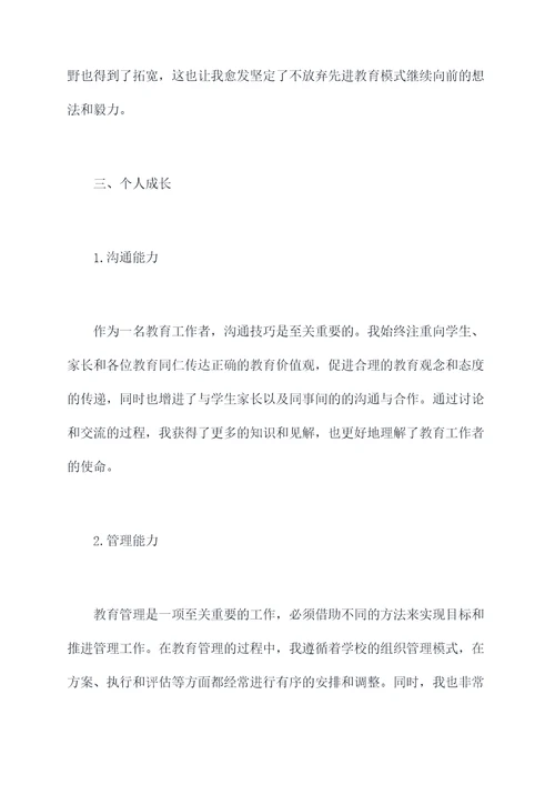 新新老师的个人总结