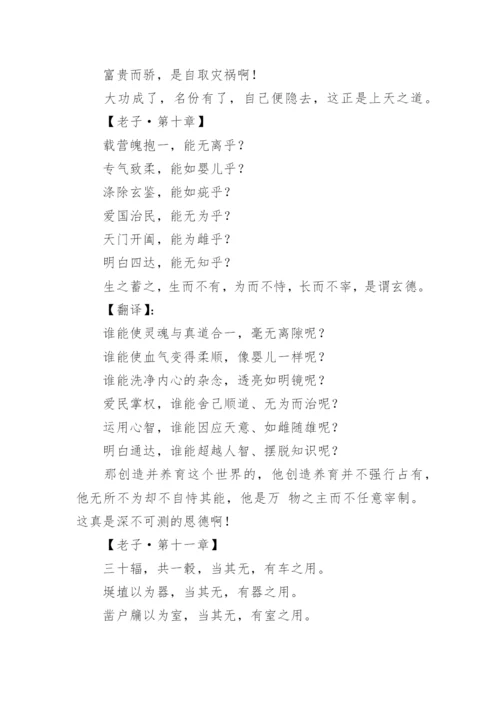 老子道德经原文及翻译.docx