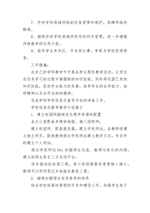 学校信息化教育教学计划7篇.docx