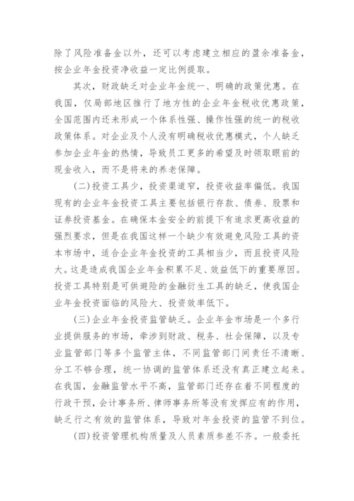 浅谈企业运营管理论文.docx