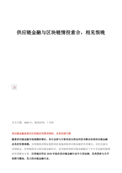 供应链金融与区块链行业分析.docx