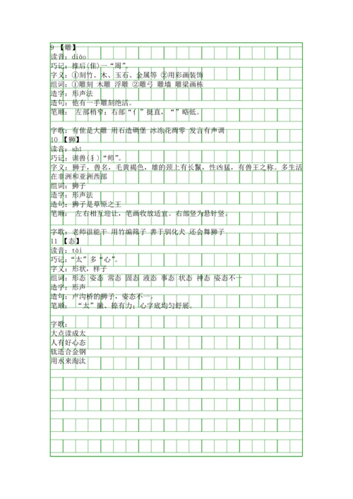 人教版四年级上册语文颐和园生字组词.docx