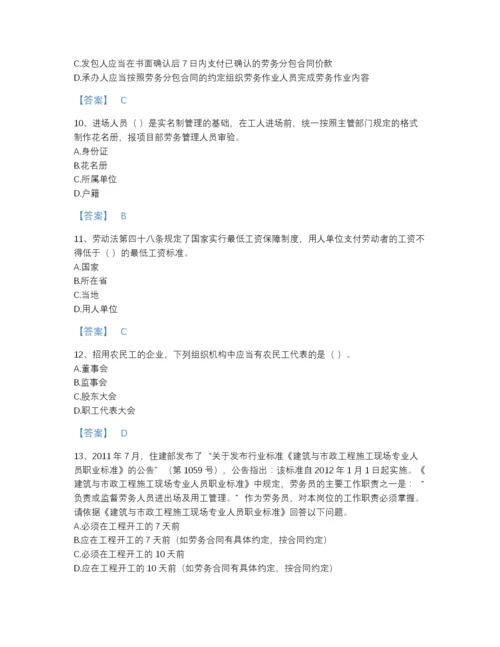 2022年中国劳务员之劳务员专业管理实务自测预测题库（必刷）.docx