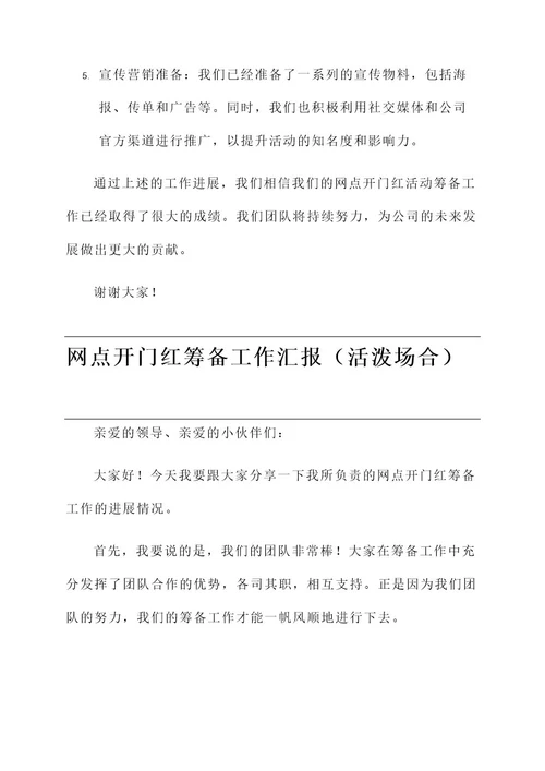 网点开门红筹备工作汇报