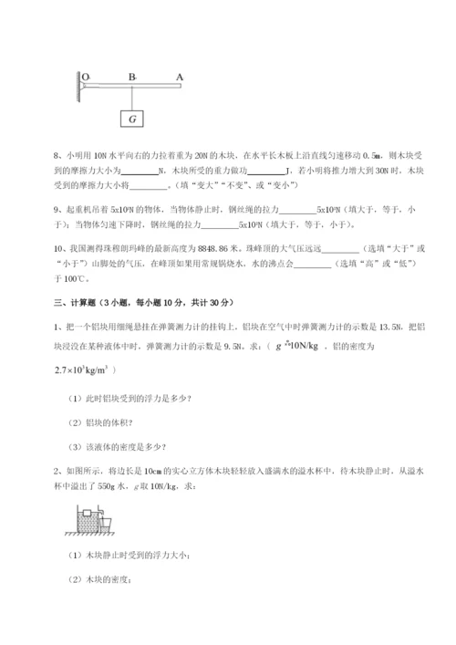 基础强化重庆长寿一中物理八年级下册期末考试综合练习试卷（解析版含答案）.docx
