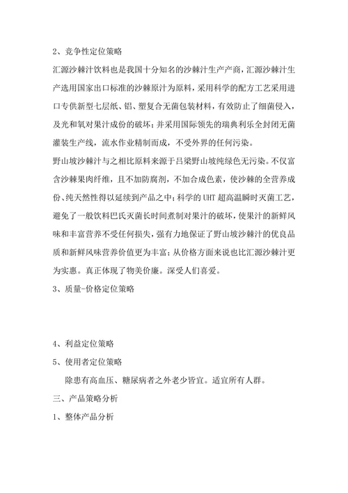 市场营销综合实训策划方案