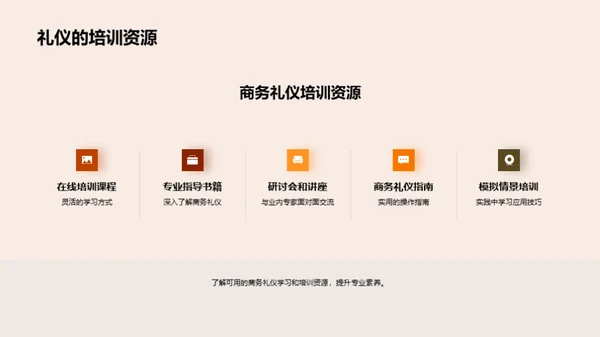 商务礼仪与法律顾问