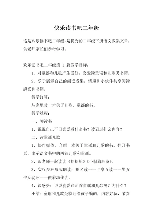 快乐读书吧二年级