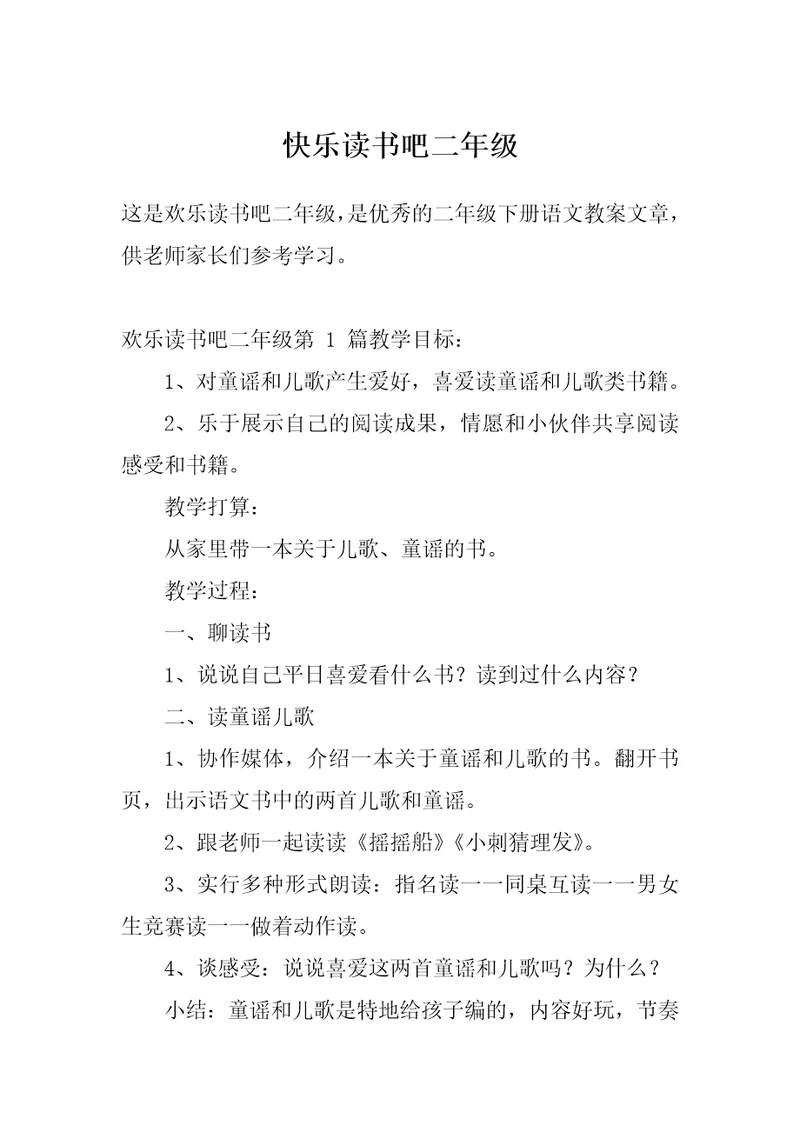 快乐读书吧二年级