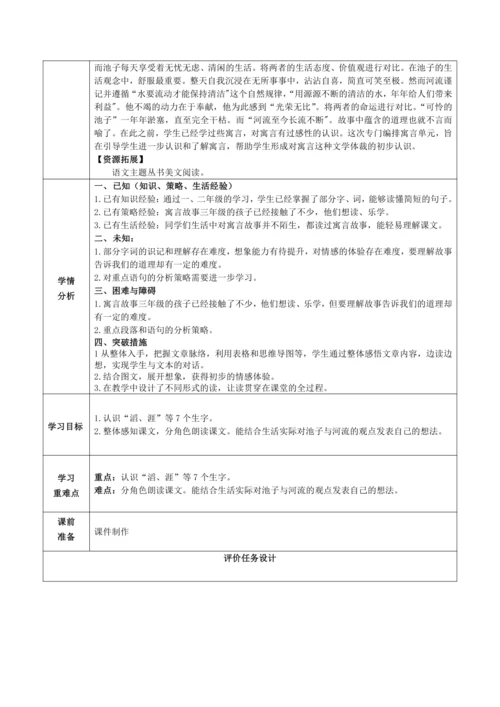 8.池子与河流 教案