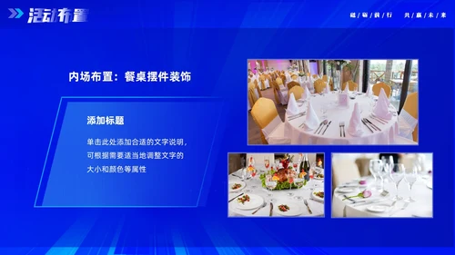 蓝色大气科技砥砺奋进共赢未来企业年会年终颁奖策划PPT