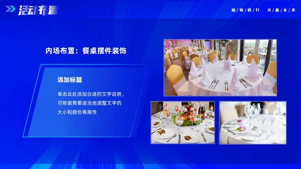 蓝色大气科技砥砺奋进共赢未来企业年会年终颁奖策划PPT