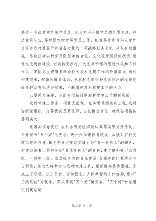 区农村党建工作现场会讲话.docx