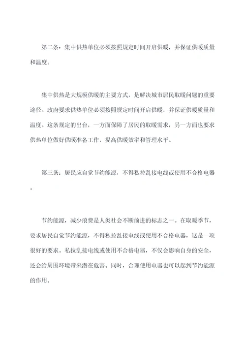 甘南州暖气条例