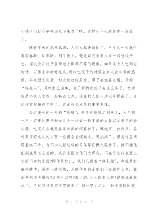 家乡春节文化习俗调查报告5篇.docx