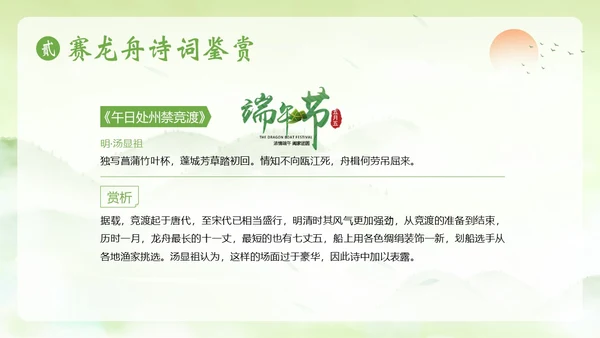 端午节诗词赏析端午粽子五月初五纪念屈原PPT课件
