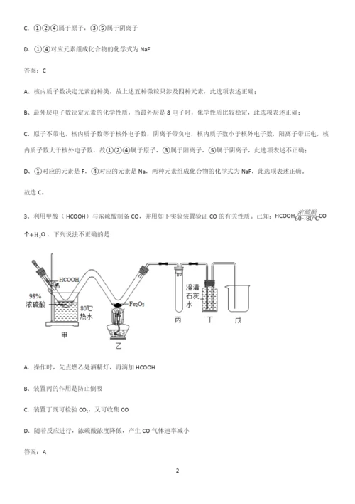 人教版2023初中化学综合复习题考点题型与解题方法.docx