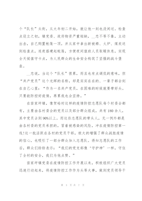 抗击肺炎疫情个人先进事迹范文.docx