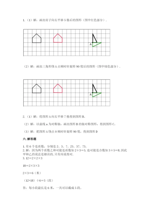 人教版小学五年级下册数学期末试卷带答案（新）.docx