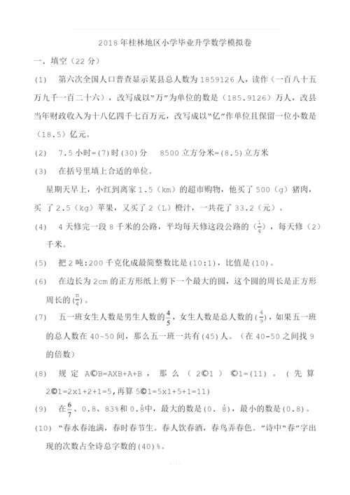 2018年小学毕业升学数学模拟卷(含答案).docx