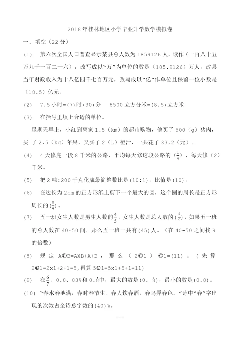 2018年小学毕业升学数学模拟卷(含答案).docx