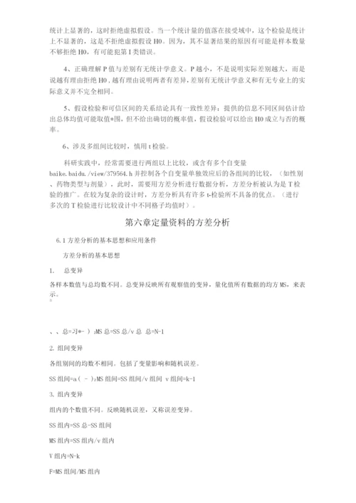 t检验的资料与习题.docx