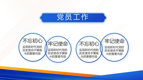 蓝色大气党建微党课学习教育动态PPT
