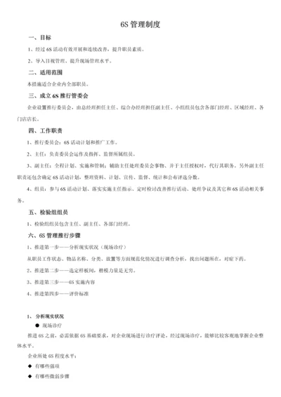 眼镜零售之6S管理制度汇编样本.docx