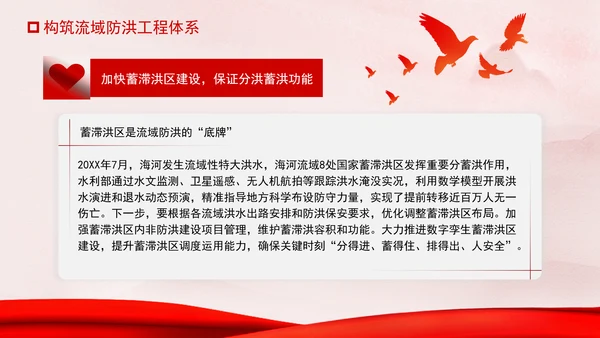 推进我国防洪安全体系和能力现代化专题党课PPT