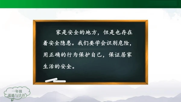 别伤着自己 课件（共23张PPT）