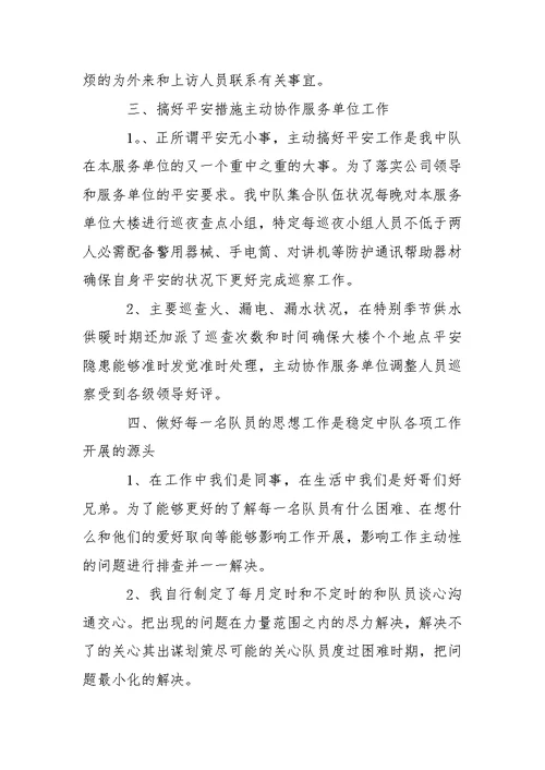 【推举】保安公司年终总结四篇