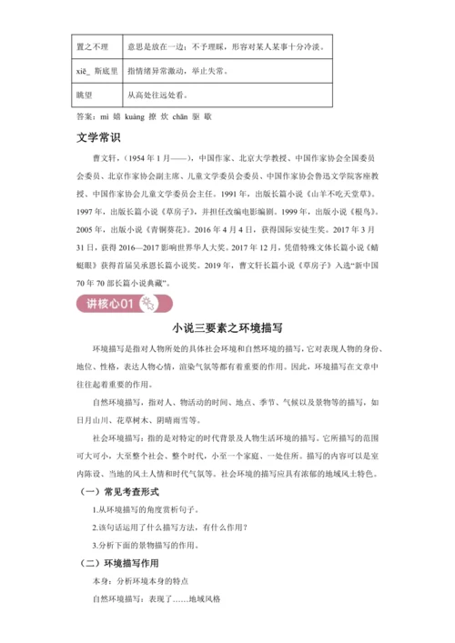 初中语文九年级上册第四单元01讲核心 讲义