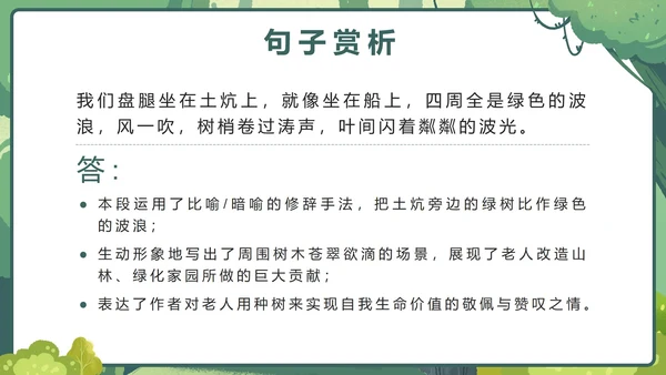 部编版语文六年级上册第二十课青山不老PPT模板