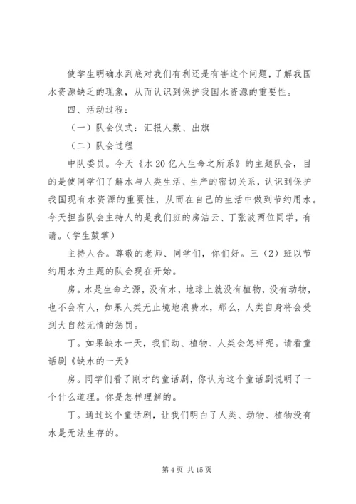 节约活动方案范文3篇.docx