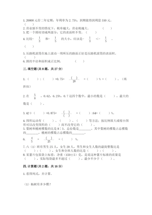 镇沅彝族哈尼族拉祜族自治县六年级下册数学期末测试卷及一套答案.docx