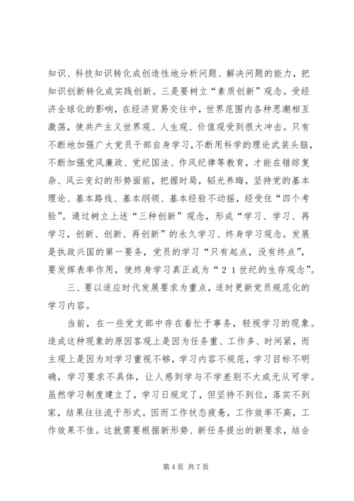 浅谈如何创建学习型党支部.docx