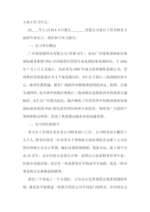 会计实训个人年度工作总结报告范文7篇.docx