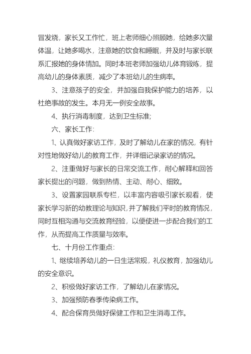 幼师九月份个人工作总结