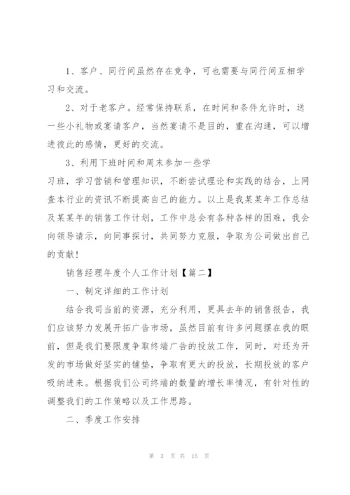 销售经理2022年度个人工作计划模板【6篇】.docx